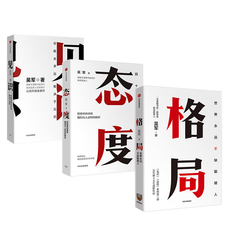 【文雅图书】智能经济学吴军 著系列： 吴军三部曲