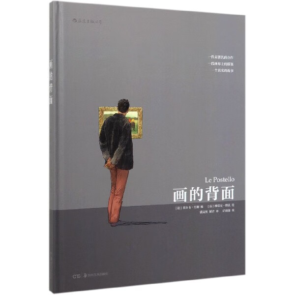 画的背面(精)