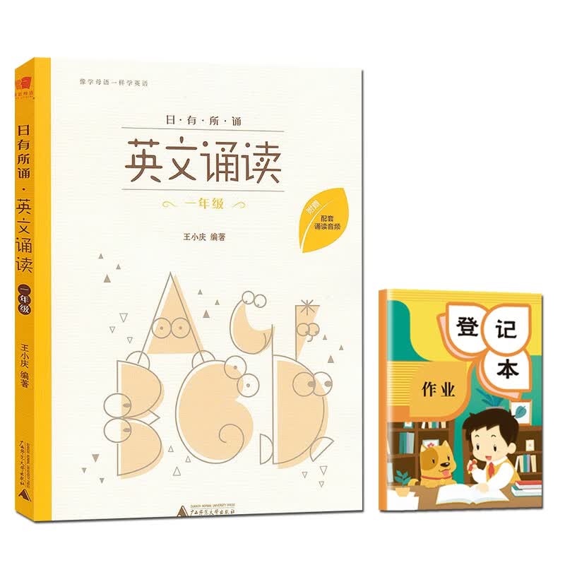 英语诵读一年级+赠品