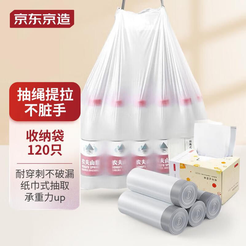 京东京造 垃圾袋 大号加厚抽绳桶塑料袋子手提买菜家用收纳【120只】使用感如何?