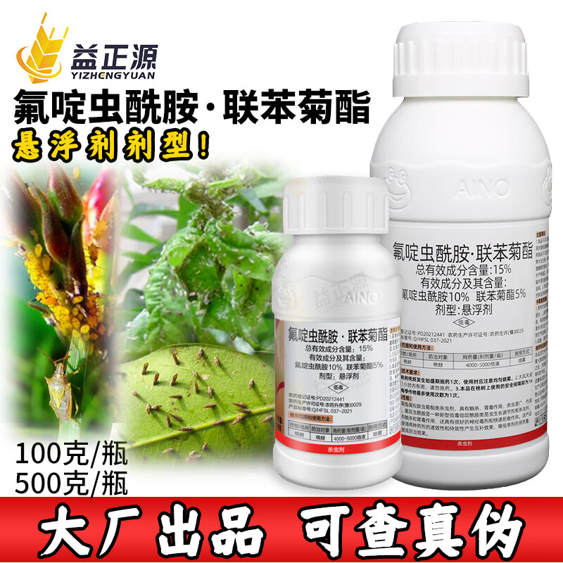 爱诺标吉15%氟啶虫酰胺联苯菊酯桃树桃蚜抗性蚜虫飞虱蓟马杀虫剂农药