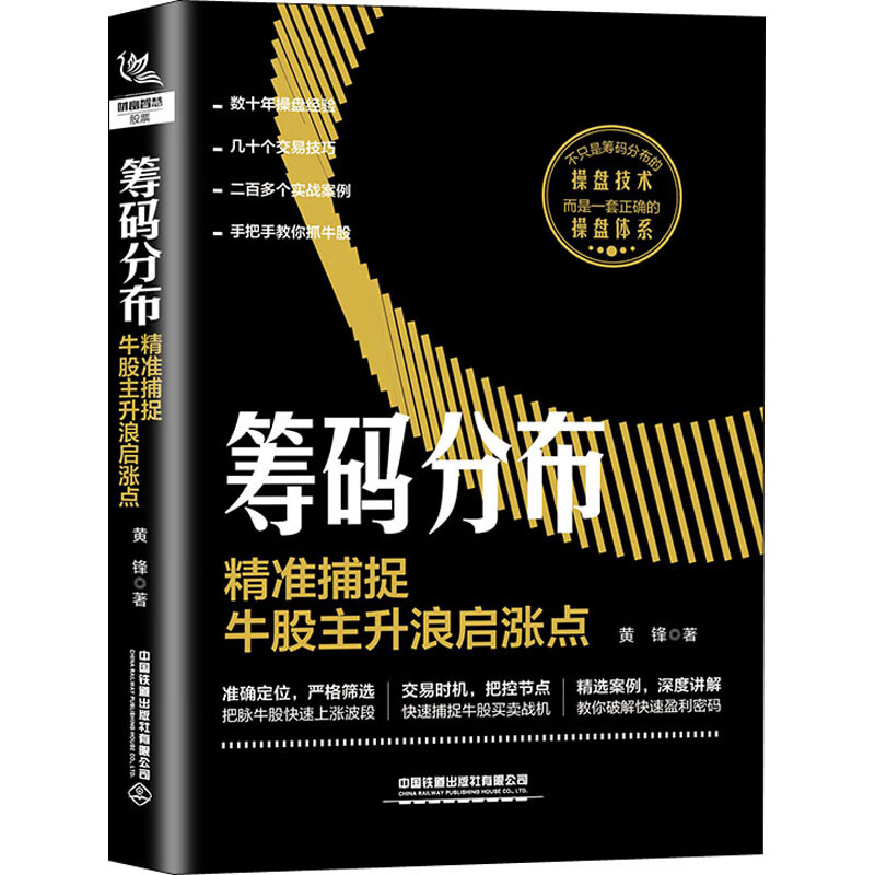 筹码分布 精准捕捉牛股主升浪启涨点