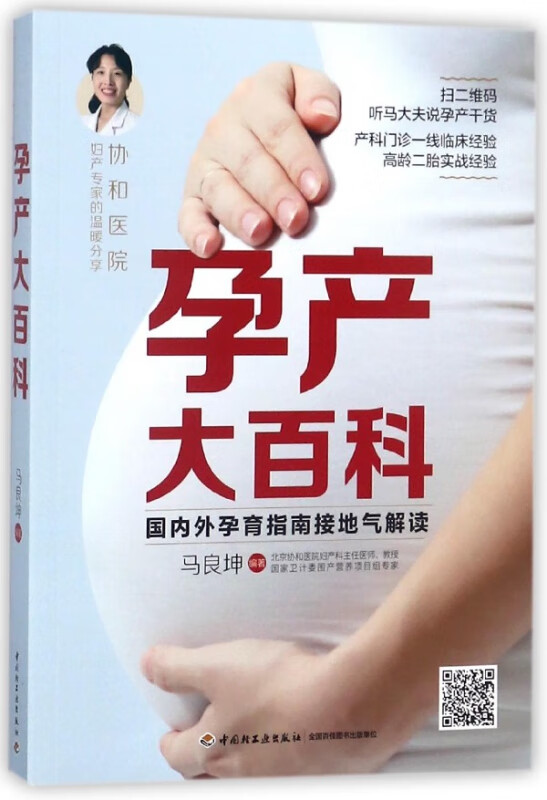 孕产大百科