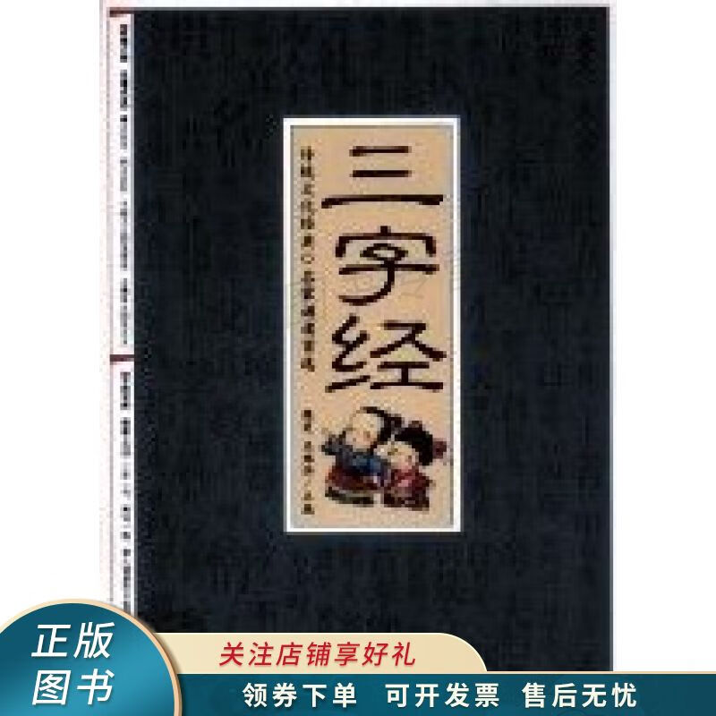 三字经 魏雯