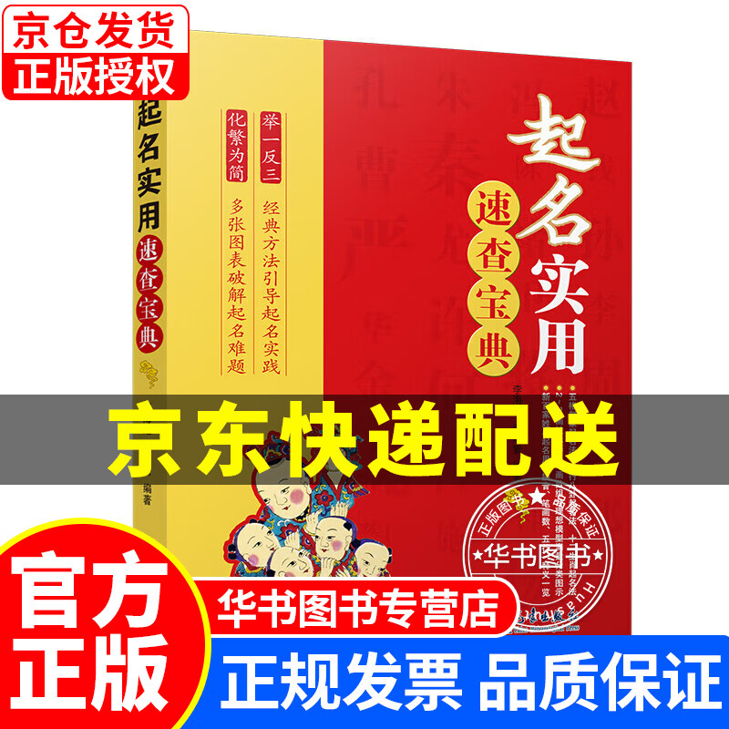起名实用速查宝典 用速查宝典