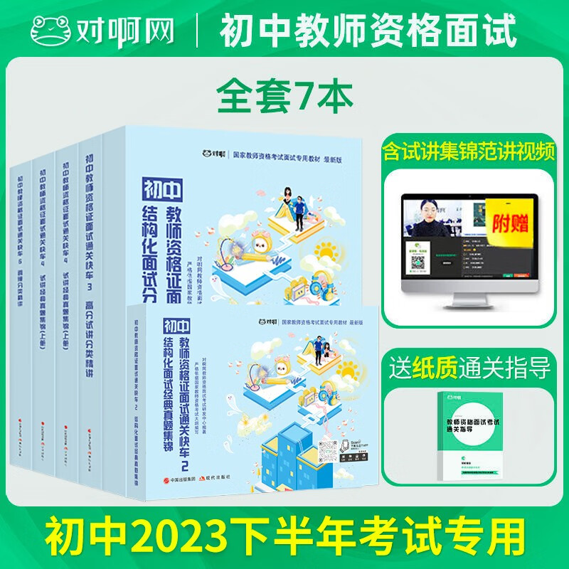 备考2022教师资格证面试教材 幼儿园 