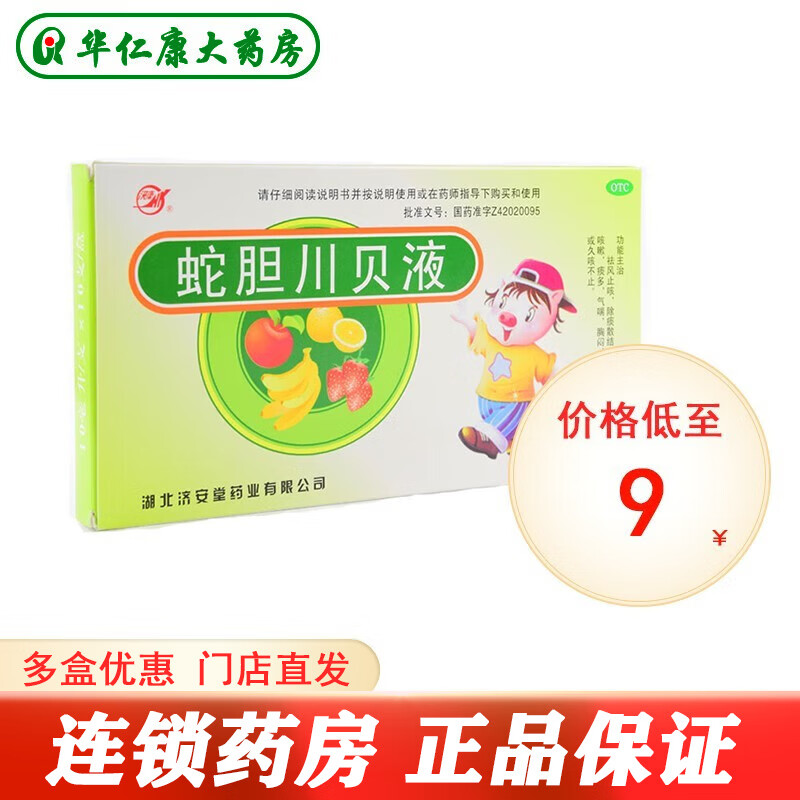 洪康 蛇胆川贝液10ml*10支 祛风止咳 除痰 风热咳嗽 痰多 气喘 胸闷