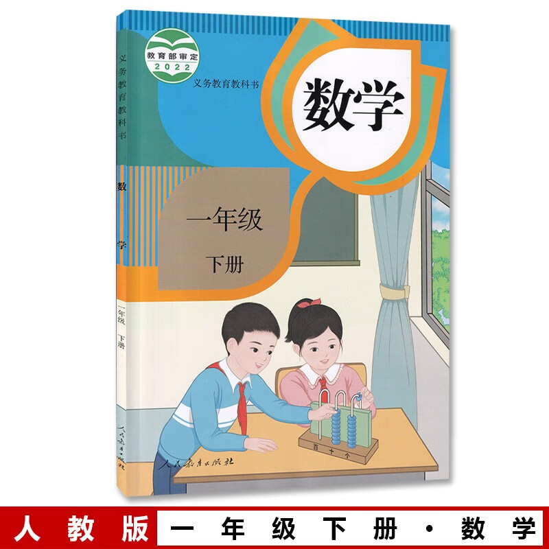【新华书店正版】2024新版小学一年级下册数学课本教材人教部编版rj1