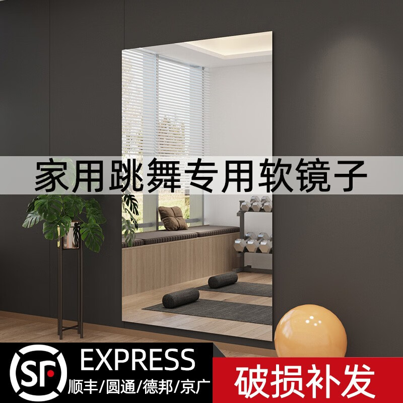千棵树亚克力软镜子舞蹈镜家用贴墙自粘全身镜健身舞蹈瑜伽镜跳舞壁挂镜 亚克力镜子-圆角 宽50厘米X高180厘米