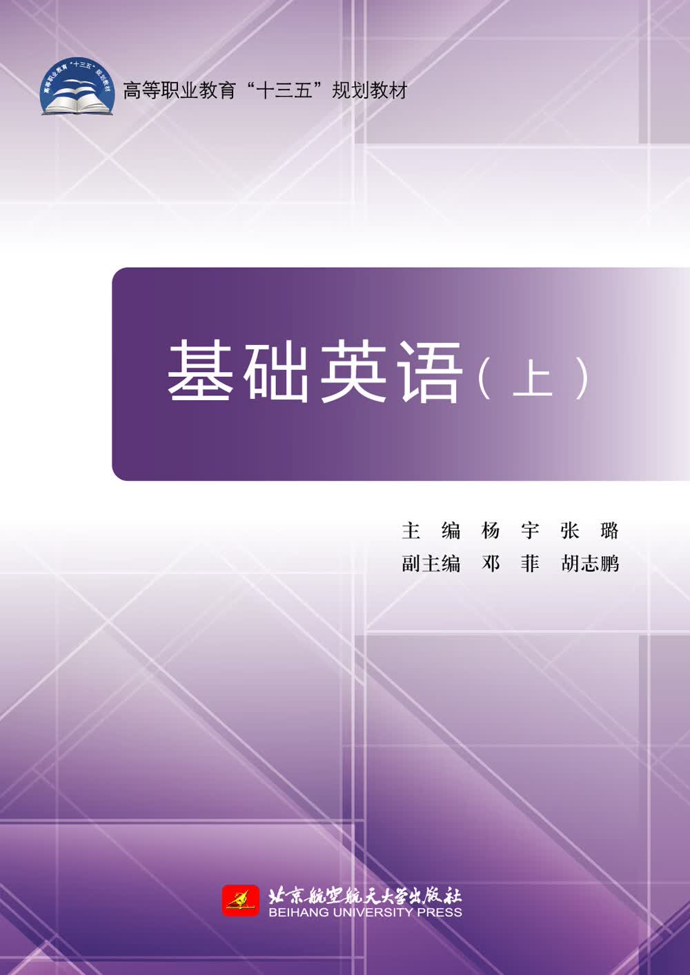 基础英语（上）