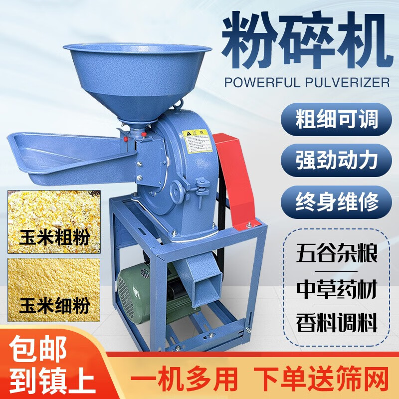 玉米粉碎机家用220v小型饲料多功能商用五谷杂粮干磨机打碎磨粉机 30型+220V单相4.8KW电机