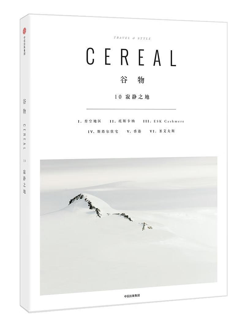 谷物10：寂静之地 旅游/地图 9787508693408