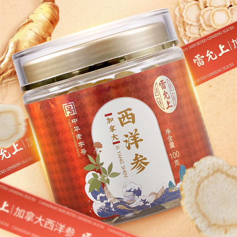 入手对比雷允上西洋参西洋参怎么样?分享三个月真相分享?