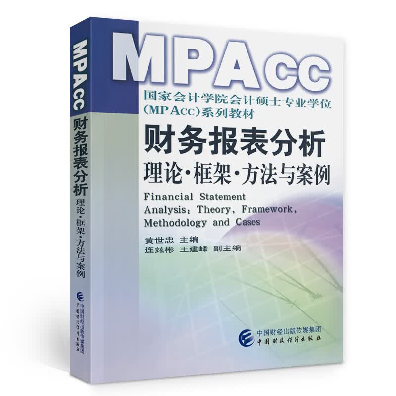 财务报表分析怎么看?