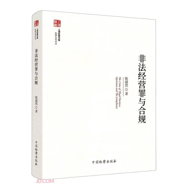 非法经营罪与合规