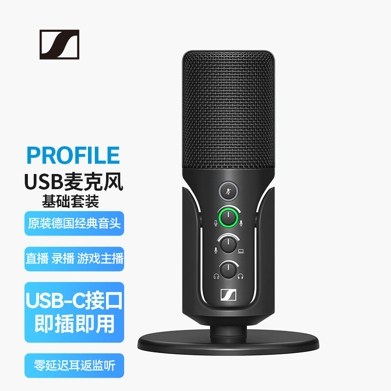 森海塞尔（SENNHEISER）Profile电脑USB麦克风手机游戏直播专业录音电容话筒