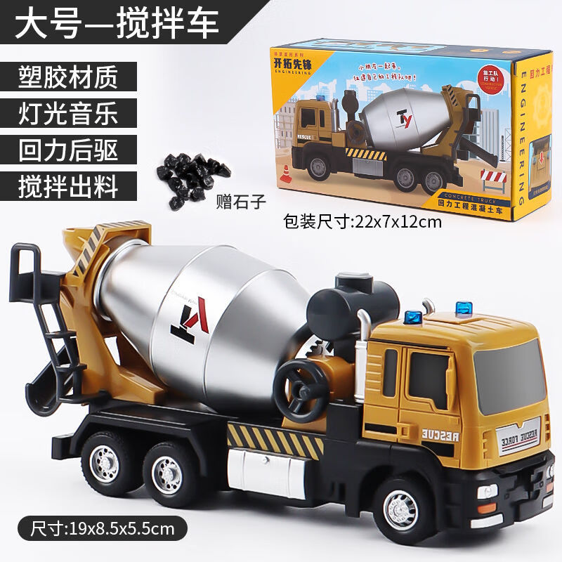 合金搅拌车玩具儿童大号混凝土水泥机男孩罐车工程车惯性模型套装