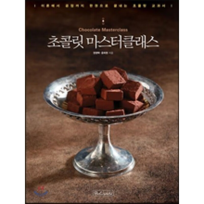 [现货]Chocolate Masterclass 14