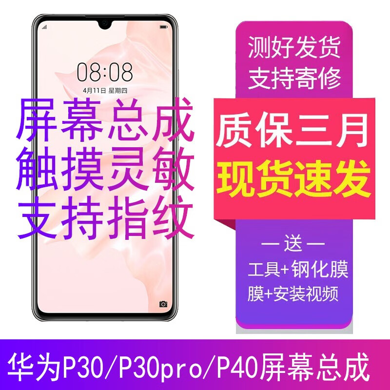 【支持指纹】携莱华为p30/p30pro屏幕总成p40触摸内外手机mate30/20显示液晶全新全原 P30 黑色总成【单片无指纹】