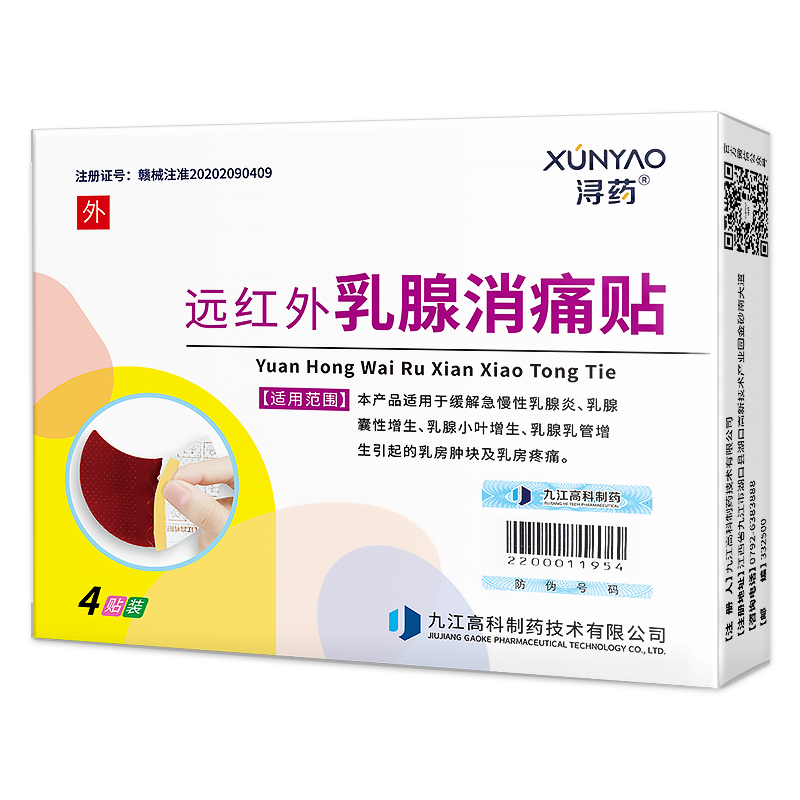 潯藥遠(yuǎn)紅外乳腺消痛貼乳腺結(jié)節(jié)貼乳腺腺炎貼乳腺囊性增生 乳腺貼 3盒 （療程裝）