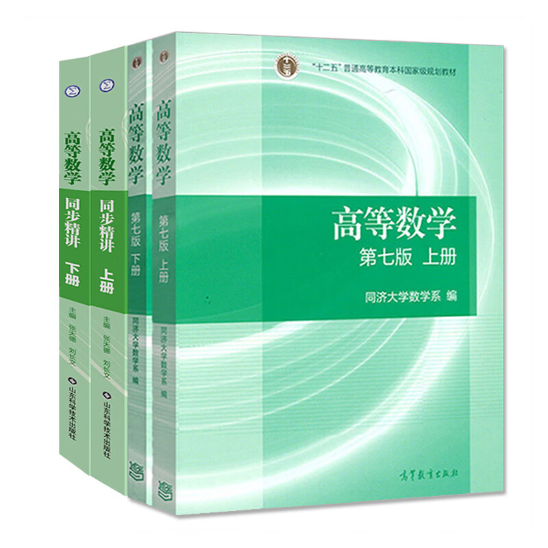辅导及习题全解集高数考研教材高等数学同济七版7版同步辅导考研数学