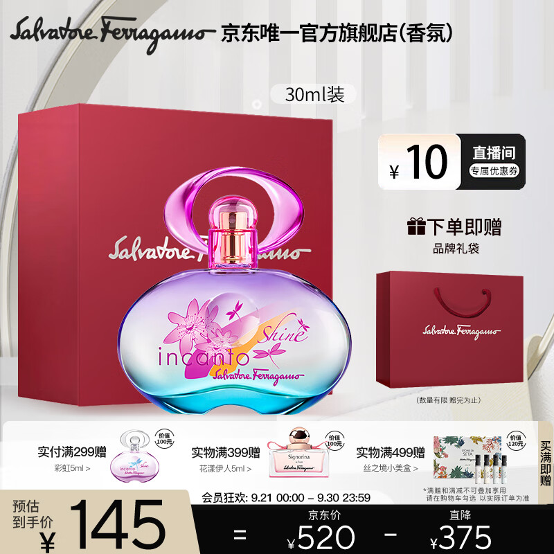 菲拉格慕（Ferragamo）梦中彩虹淡香水礼盒款30ml女士香水送女友生日节日礼物淡香怎么样,好用不?