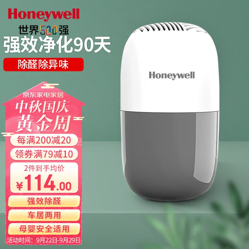霍尼韦尔（Honeywell）甲醛净化膏 除甲醛除异味果冻 新房去甲醛清除剂 新车除醛魔盒属于什么档次？
