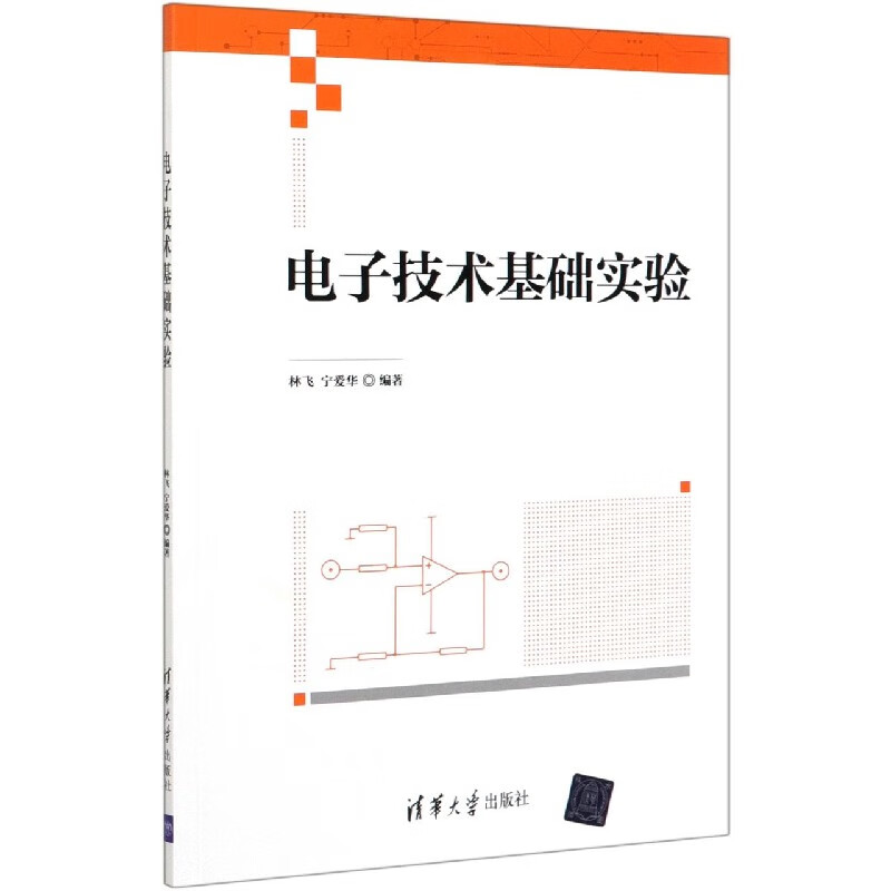 电子技术基础实验