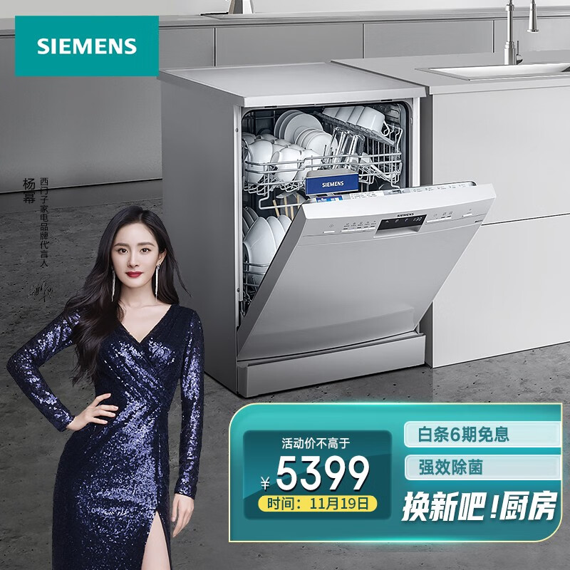 西门子(SIEMENS) 12套大容量 除菌独立式洗碗机家用 5D喷淋 双重烘干 SJ235W01JC (白色)