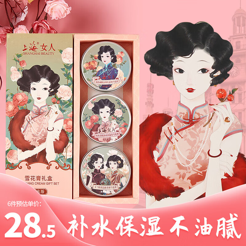 上海雪花膏礼盒3件套 保湿霜护肤礼盒补水锁水面霜乳液七夕情人节礼物