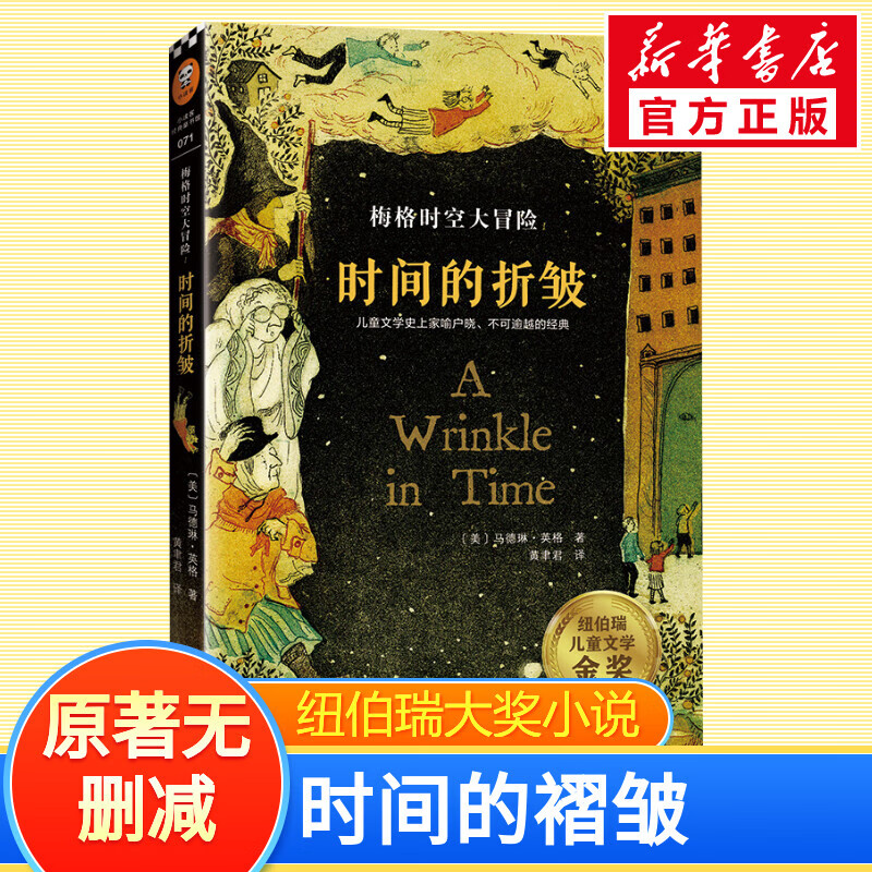 时间的折皱中文版原版梅格时空大冒险时间的