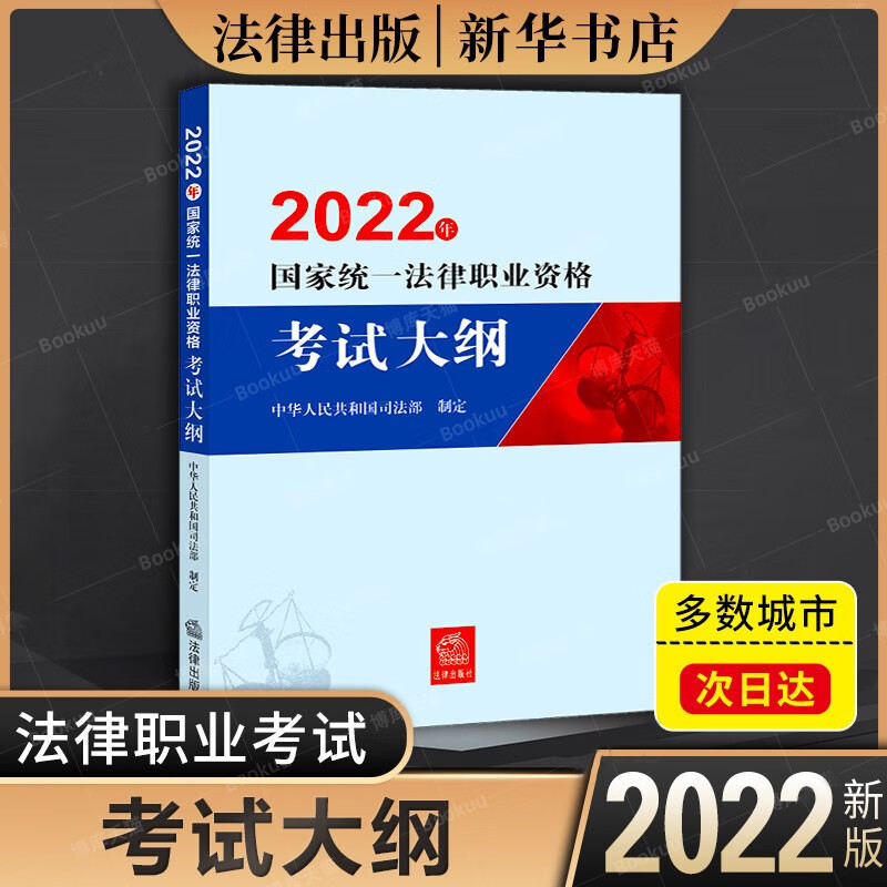 2022法考 司法考试教材 主观题案例分析指导用书 可搭厚大瑞达众合法考 司法考试大纲