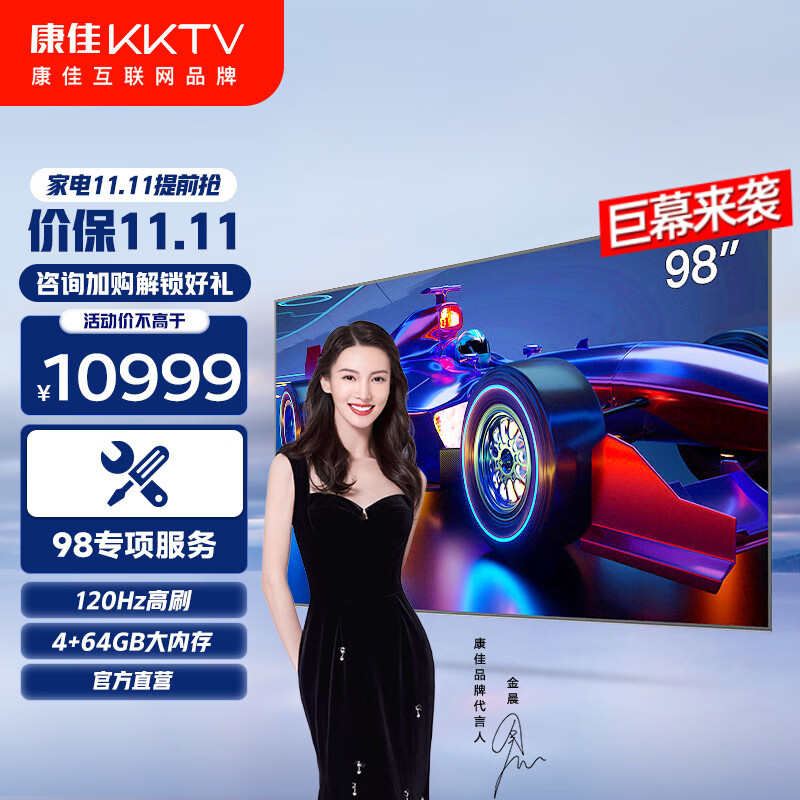 康佳KKTV U98V9 98英寸 JBL音箱4K超清 120HZ高刷 4+64GB智慧巨幕游戏电视
