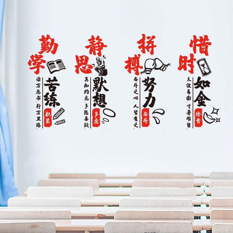 班级文化装饰贴画教室改造贴纸书房办公室文字激励标语 积极励志贴