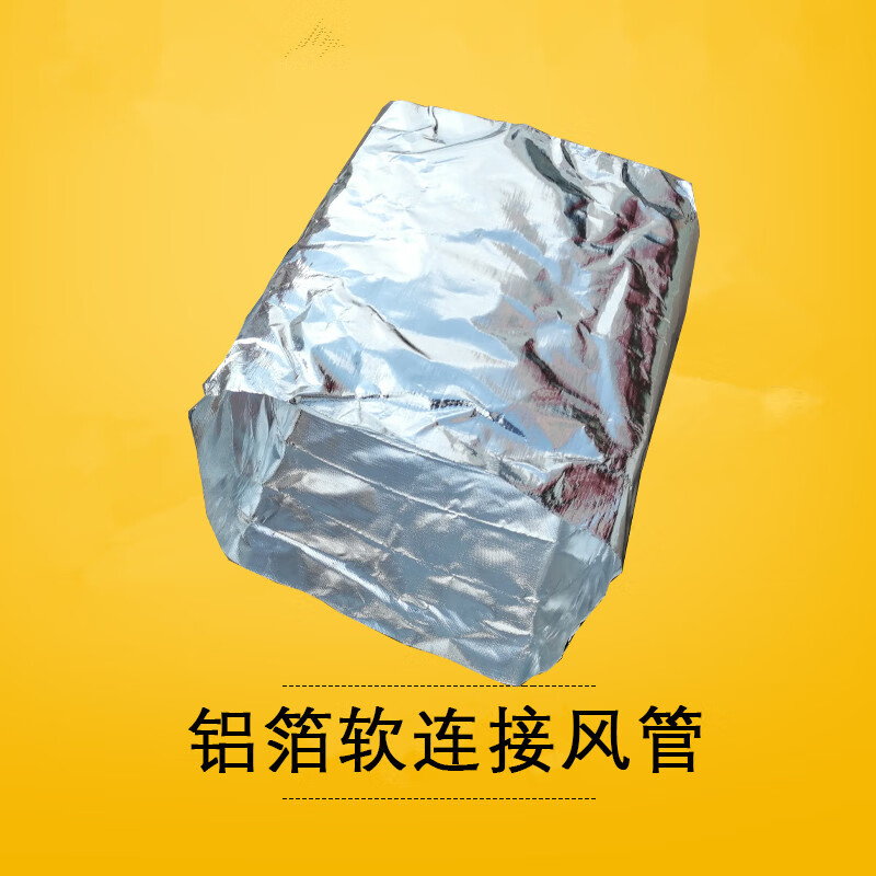 妙普乐中央空调导风管风机盘管帆布出风口通风铝箔软连接中央空调岩棉