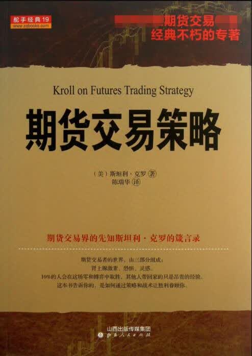 期货交易策略
