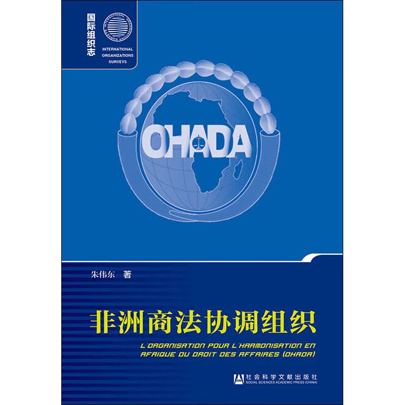 非洲商法协调组织