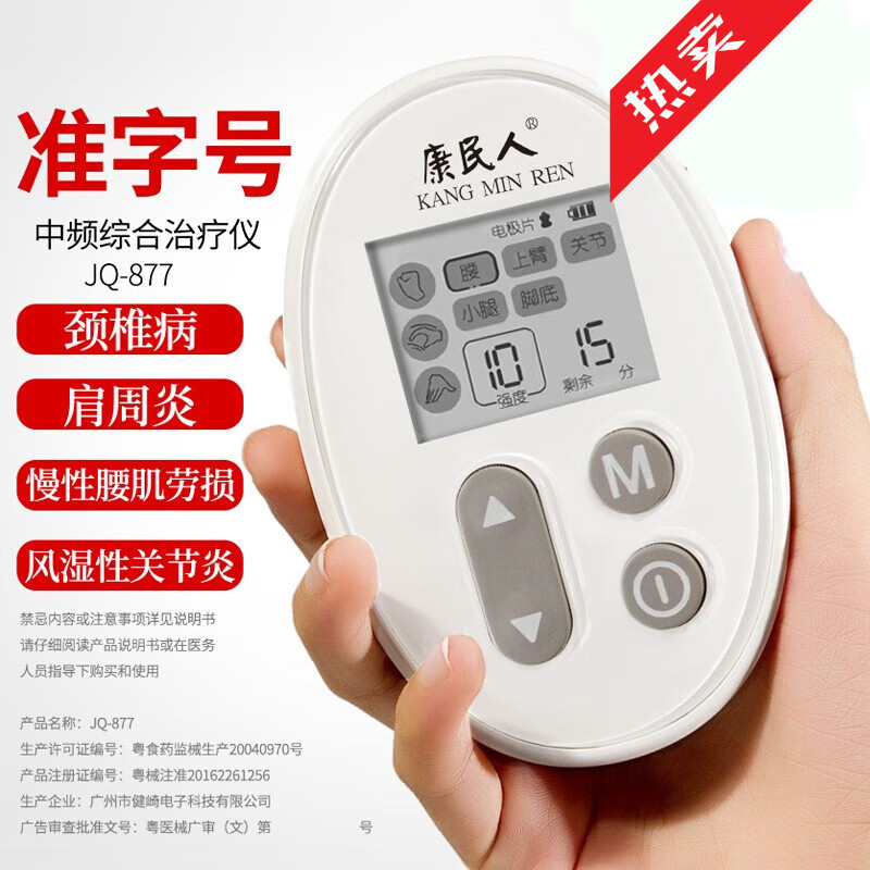中频针灸理疗仪家用医数码多功能疏通经络脉冲治疗器电疗机按摩仪