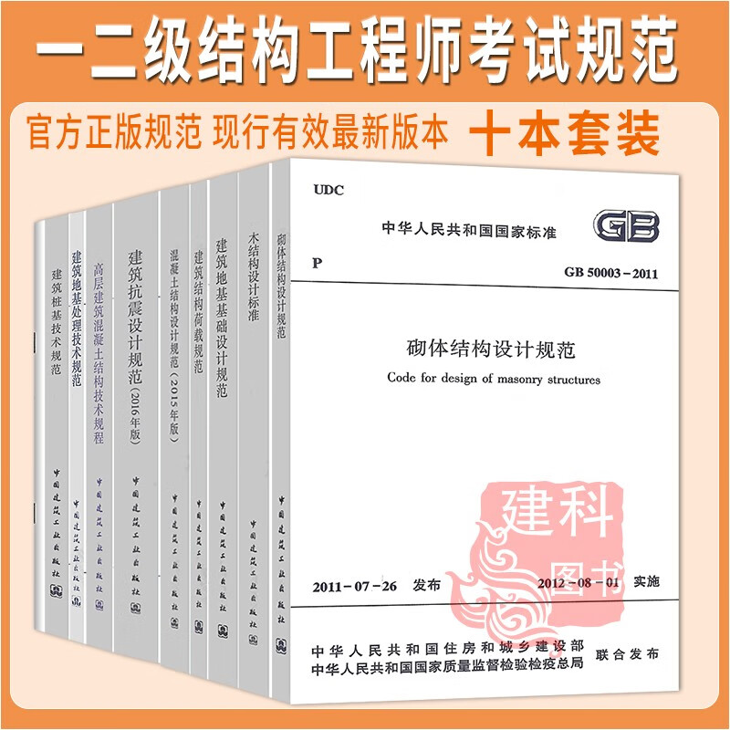 现货备考2023年一级结构规范二级结构规范全套10本二级结构工程师规范结构设计规范全套一级注册结构工程师规范二级注册结构工程师