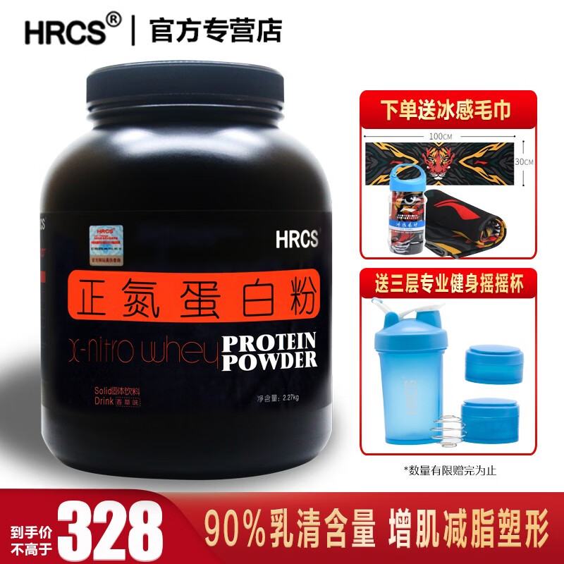 HRCS正氮蛋白粉5磅健身增肌塑形减脂90%乳清蛋白含量 正氮蛋白5磅2270克 香草味