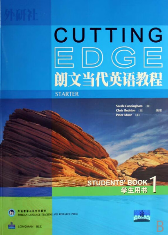 朗文当代英语教程(学生用书1)