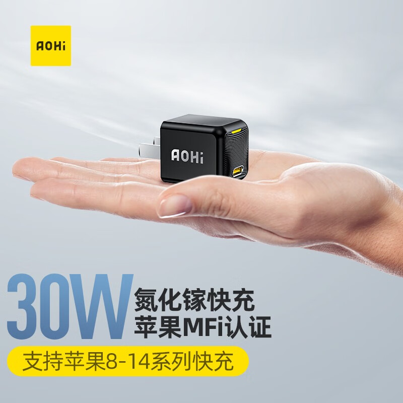 Aohi 奥海PD30W氮化镓充电器适用苹果14iPhone13promax兼容27W20W快充头 拇指大小30W大功率快充【黑色单充电头】