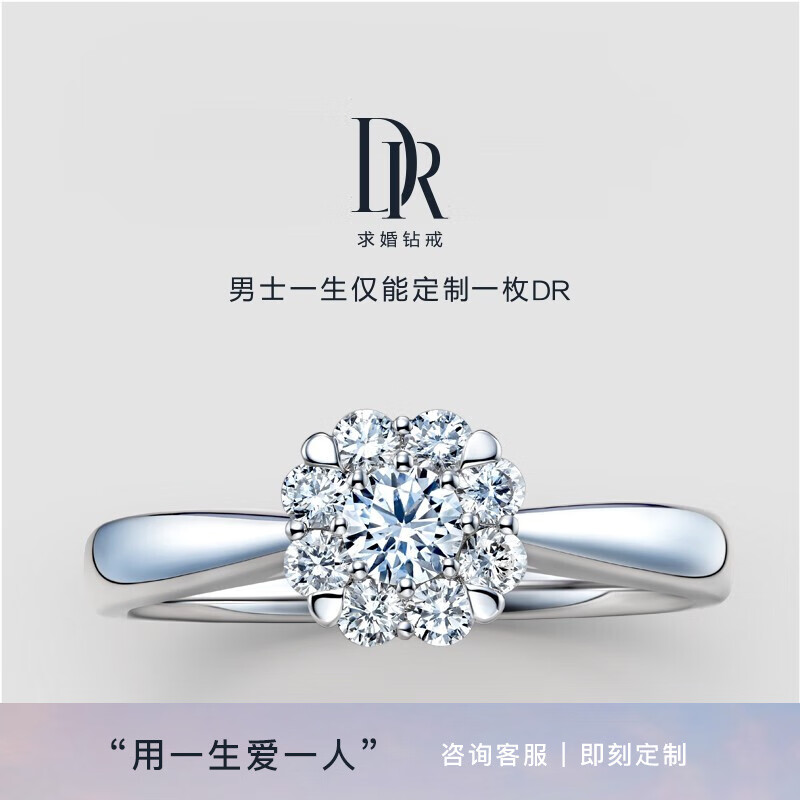 dr 求婚钻戒 结婚钻石戒指 群镶钻戒显钻效果婚戒女 wedding系列爱的