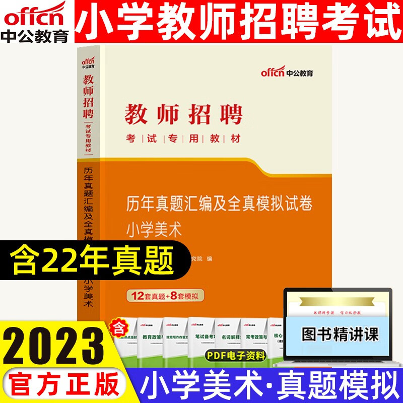中公2023教师招聘考试学科知识小学英语