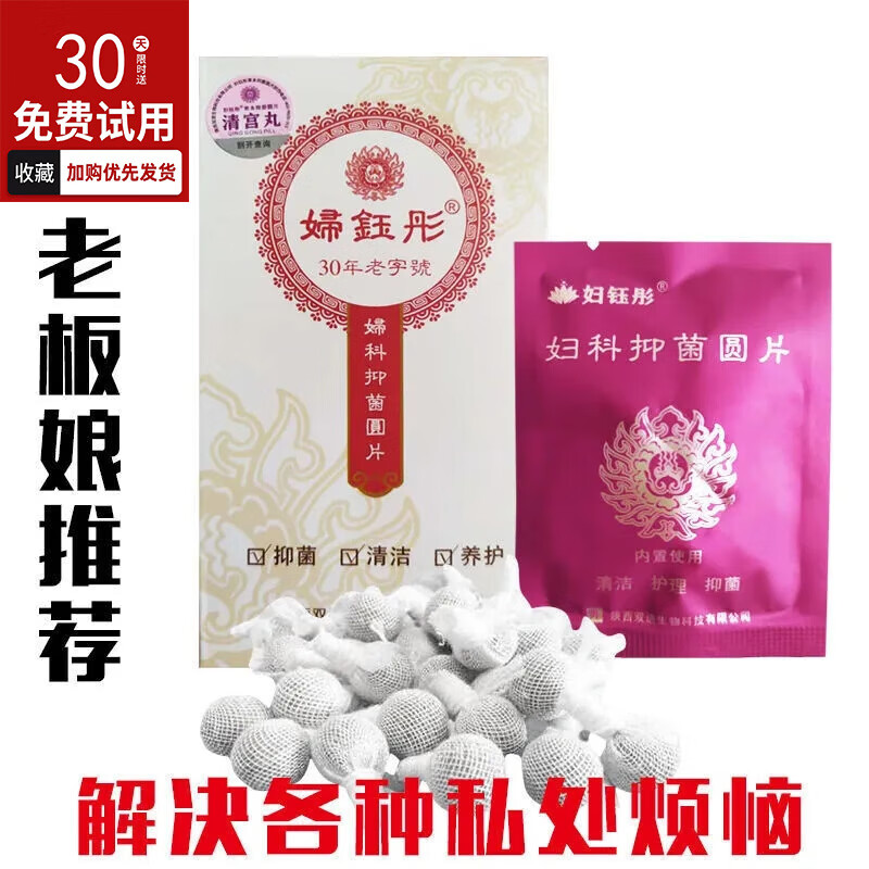 妇钰彤清宫丸拉线纳米排丸私处护理妇科凝胶女性私密 20颗丸子 礼包1