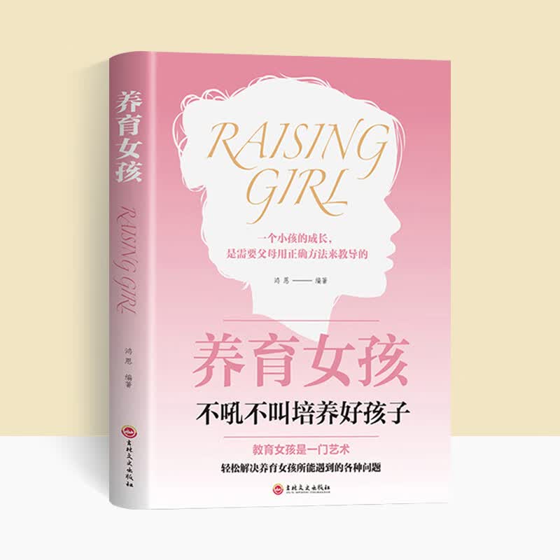 养育女孩樊登书籍 家庭教育书籍正版读书的书教育孩子的书籍 女孩自信心培养书籍养育女