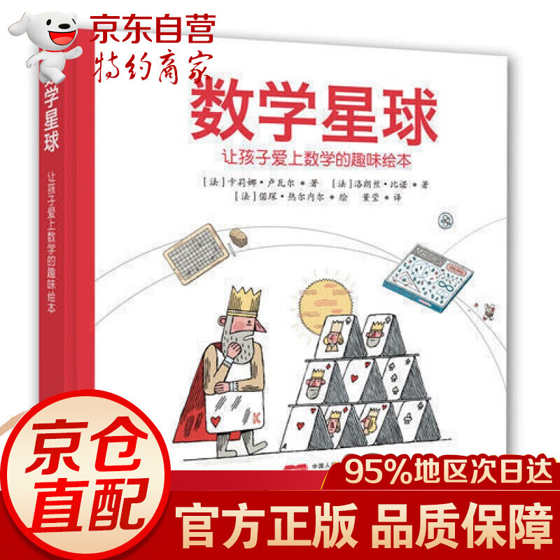 数学星球绘本 数学绘本一二年级 好玩的数