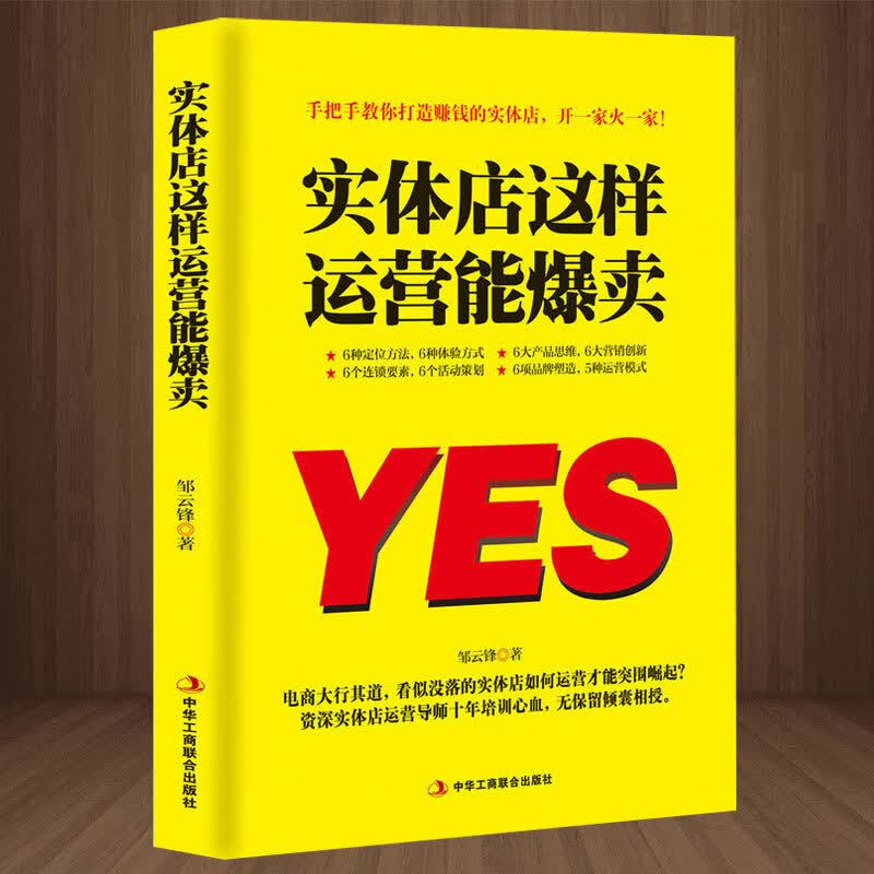 同款 实体店这样运营能爆卖 运营实体店引流实用技巧 实体店营销书籍 品牌打造书籍 实体店营销策划 实