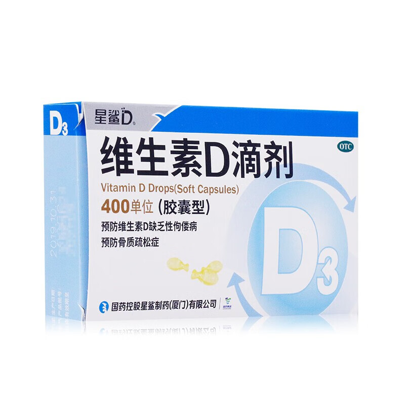 星鲨维生素d滴剂(胶囊型)24粒400单位维生素d滴剂预防佝偻病维生素d3