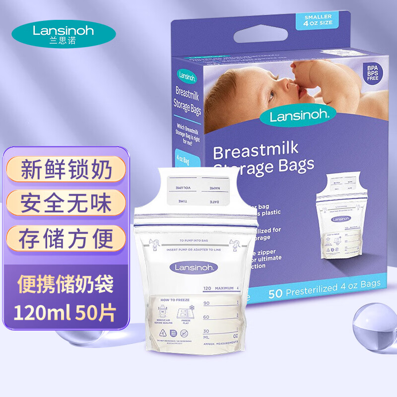 兰思诺（LANSINOH）储奶袋母乳储存袋冷藏保鲜存奶袋120ml一次性母乳袋50片